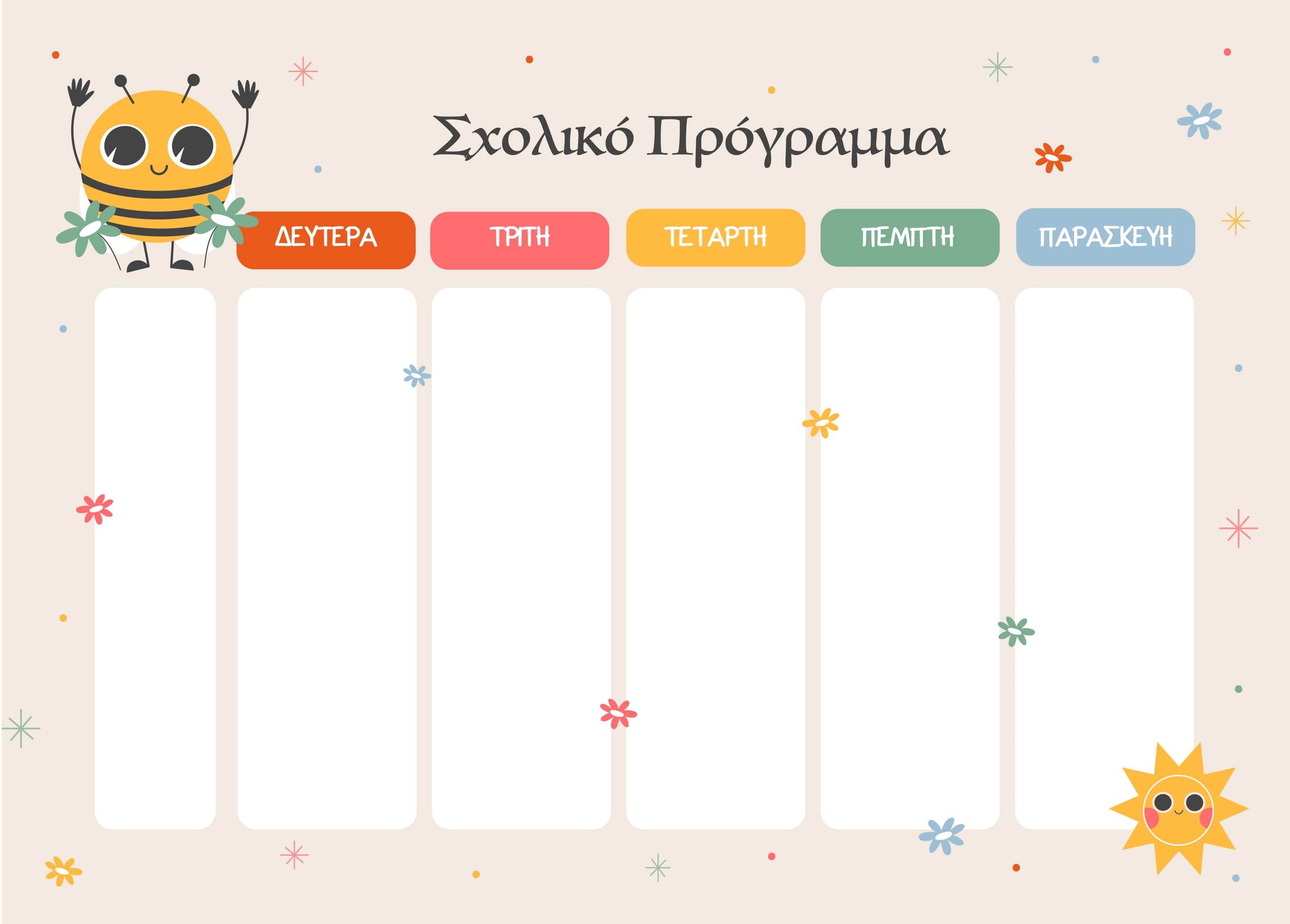 Πρόγραμμα μαθημάτων μελισσούλα